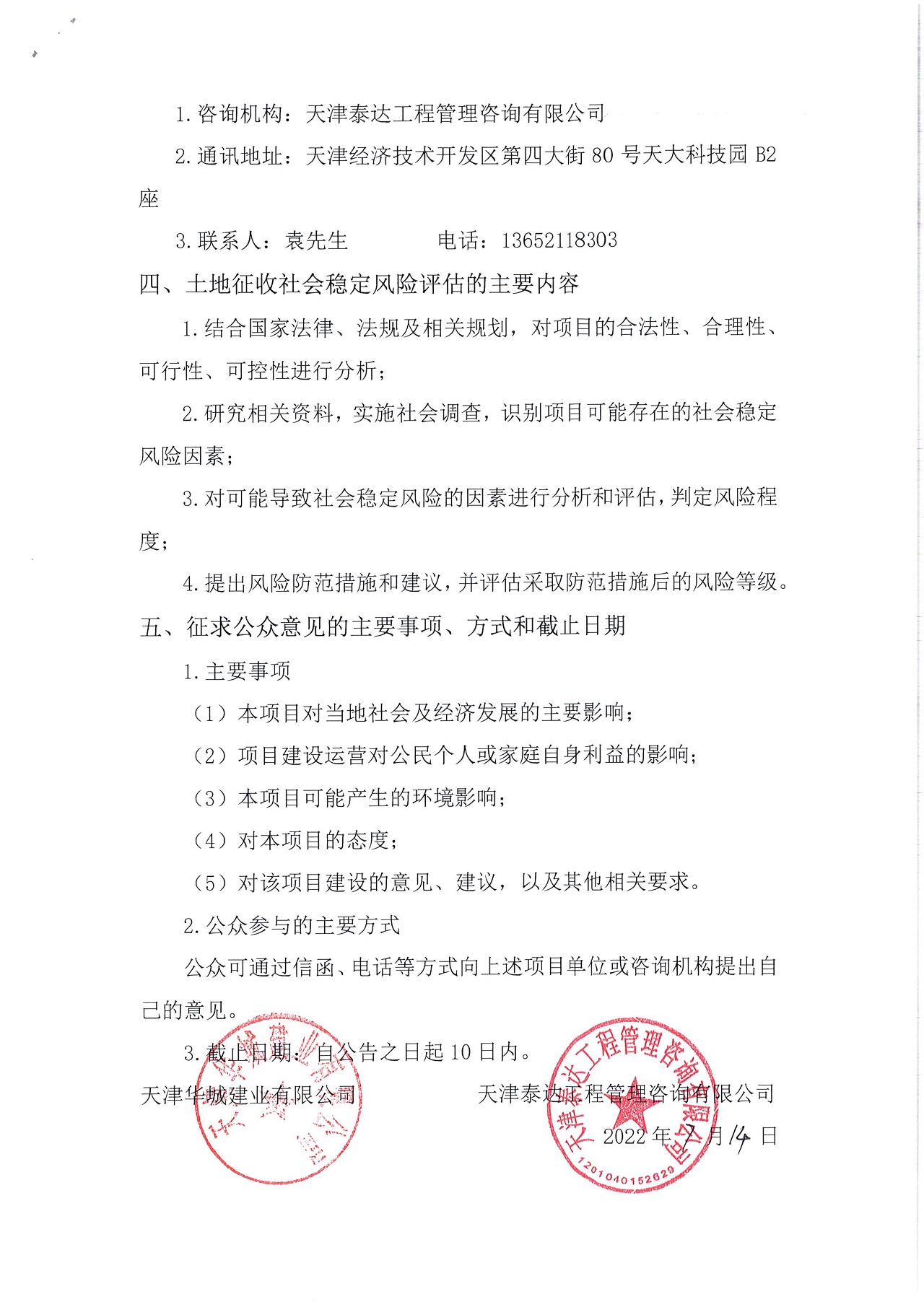 宝坻区横一路（开元路-西城北路）、宝康东路（开元路-西城北路）、横二路（开元路-西城北路）、西城北路（宝中道-中关村大道