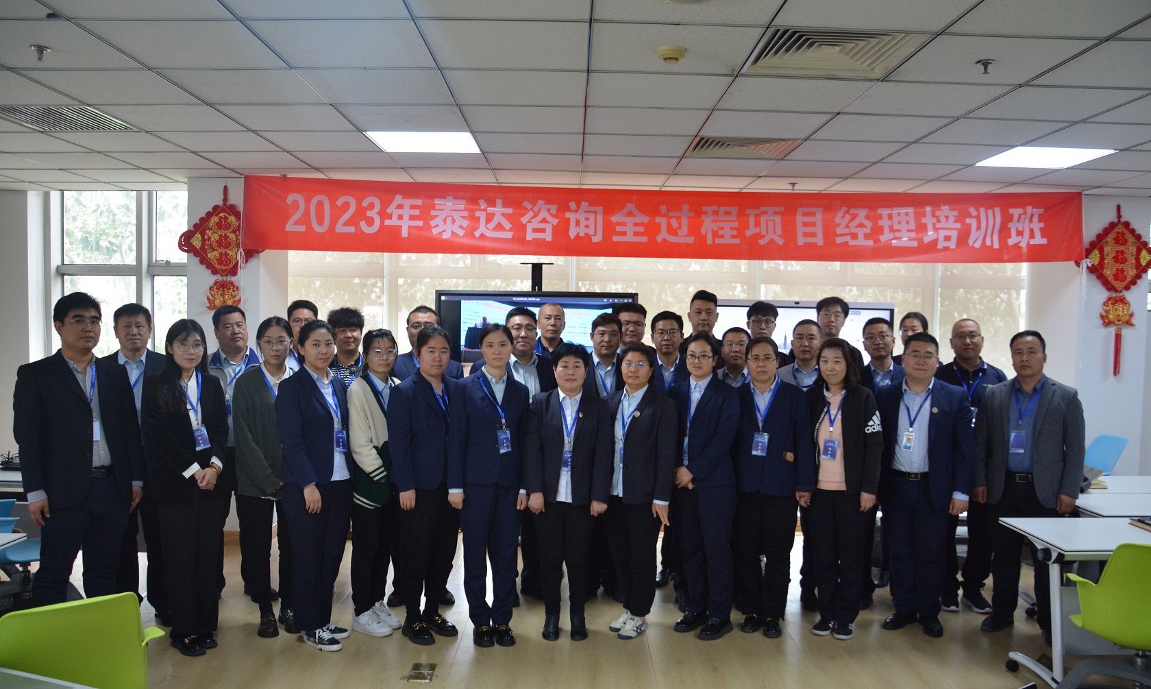 泰达咨询2023年全过程项目经理培训班第一期开班啦!