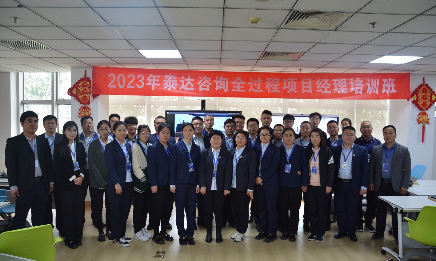 泰达咨询2023年全过程项目经理培训班第一期开班啦!